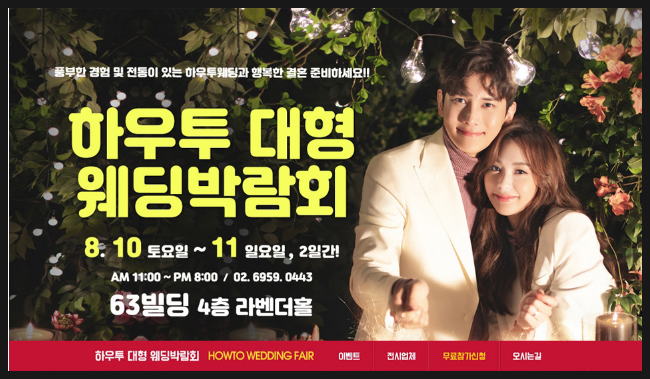  평생 한번 뿐인 결혼! 알차게 준비할수 있는 방법!