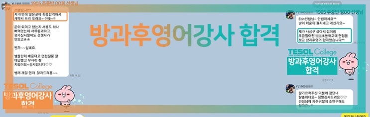  [방과후영어지도사/어린이테솔] 무경력자도 7주만에 방과후영어강사로 만들어주는 테솔컬리지!