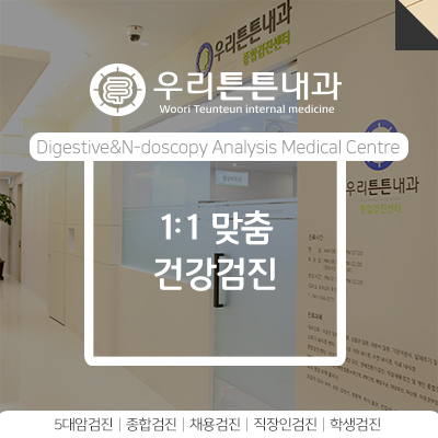  아산건강검진 연령별 1:1 맞춤 검진