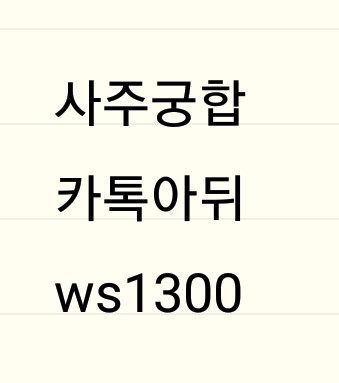  [긴급속보]이재룡ㆍ유호정ㆍ사주ㆍ궁합