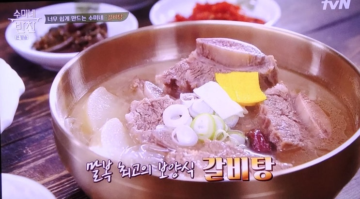 수미네반찬62회 김수미표갈비탕 수미네반찬62회 김수미표갈비탕