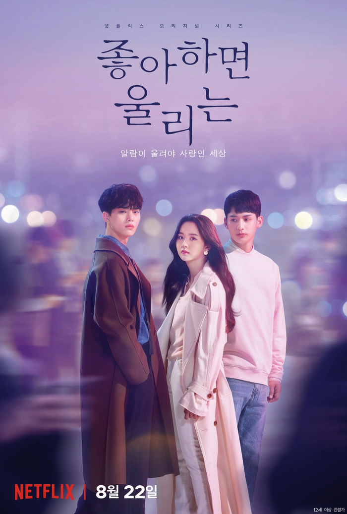  알람이 울려야 사랑인 세상, '좋아하면 울리는' 메인 예고편 공개