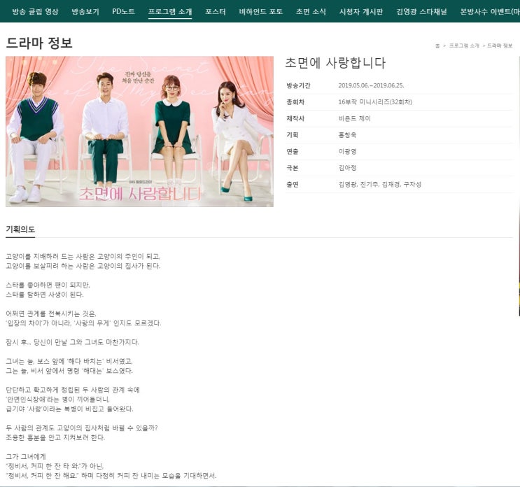  초면에 사랑합니다 인물관계도