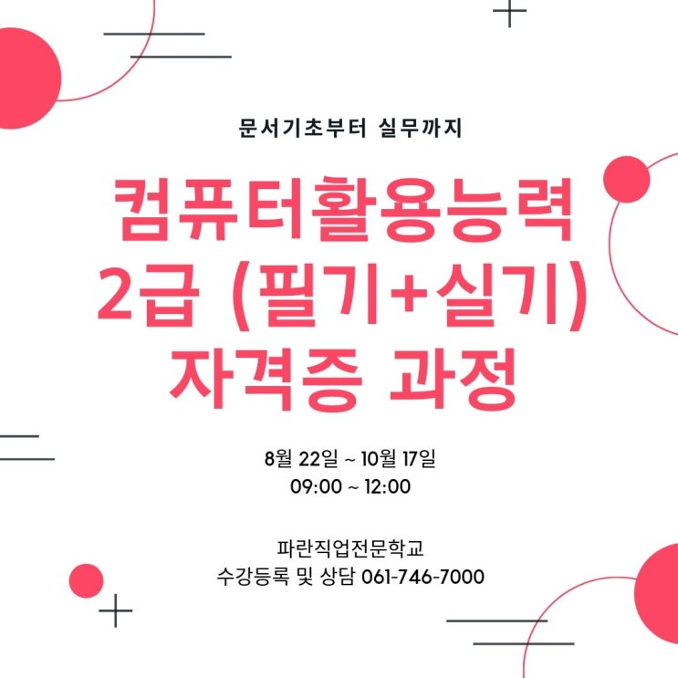 순천에서 컴활2급 자격증 따기!