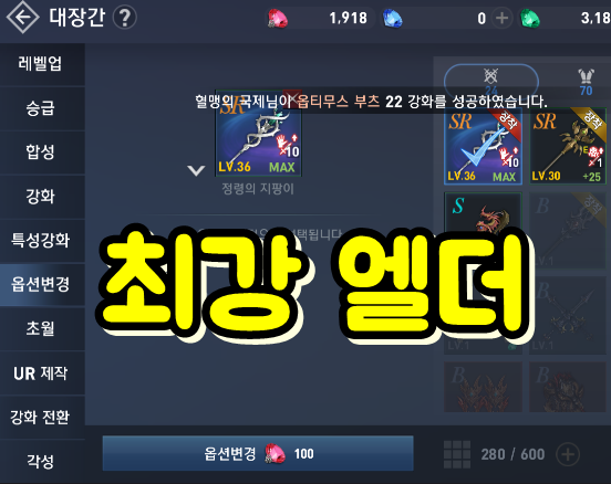  리니지2 레볼루션 최강캐릭 엘더/에바스세인트 스킬트리 및 전투 물약 설정방법