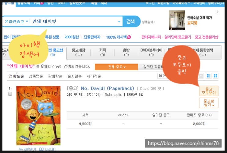  알라딘 중고 유아 및 어린이책 싸게 사기