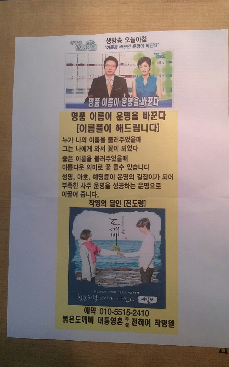 #건대사주교통사고운잘보는곳[송혜교이별배용준결혼적중]조용원사주