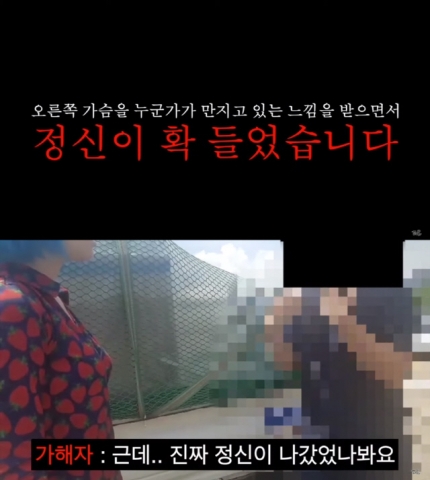고속버스 성추행범 잡고 영상 공개한 유튜버 꽁지 "예비 범죄자에 경고 되길"