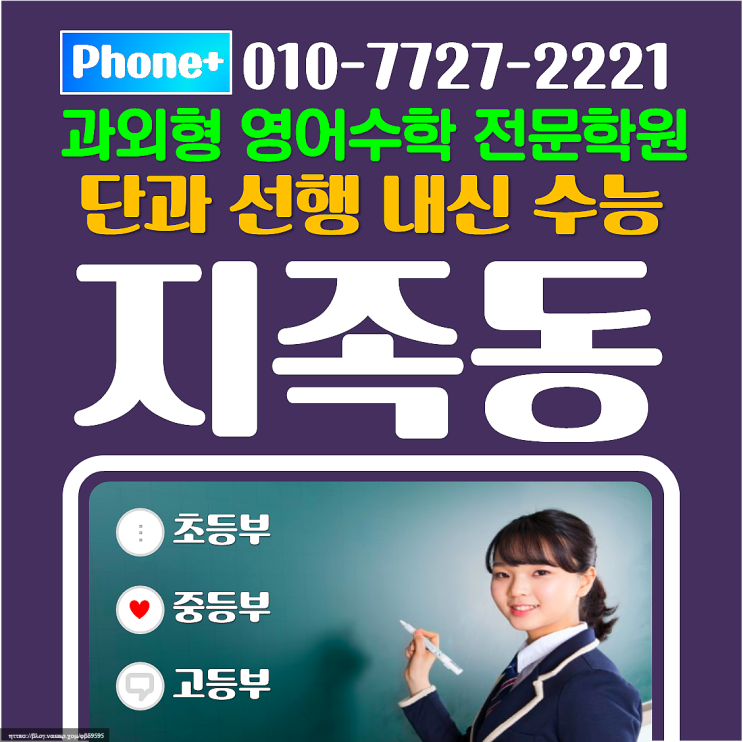  대전 지족동 학원 노은동 영어학원 수학학원 국어 잠재력 이끌어 성적 Up
