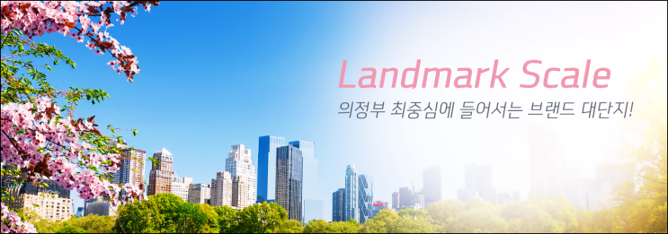  의정부중앙2구역재개발 의정부역센트럴자이&위브캐슬 모델하우스 오픈 및 곧 일반분양시작