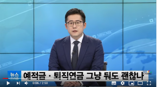 살얼음판 걷는 금융시장…예적금·퇴직연금 그냥 둬도 괜찮을까? -  SBSCNBC뉴스