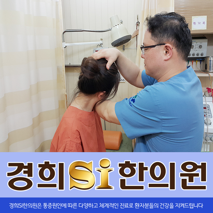  강남역한의원 거북목 바로잡아요