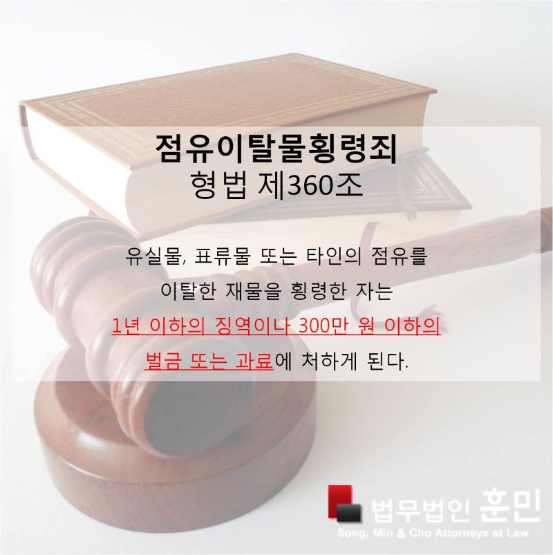 길에서 돈주웠을때! 점유이탈물횡령죄가 성립할까요? : 네이버 블로그