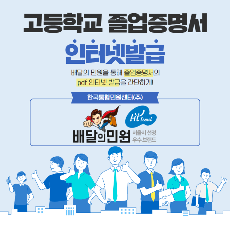  고등학교 졸업증명서 인터넷 발급의 모든 것!