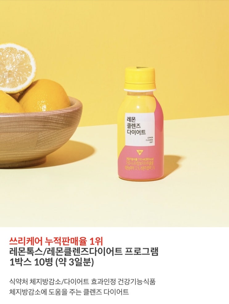  쓰리케어 다이어트 식품 후기 #레몬톡스 #포켓도시락 #내돈내산