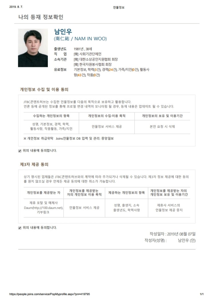 중앙일보 인물등재 정보, 등록완료 자료입니다. 남인우 교수 중앙일보 인물등재 정보, 등록완료 자료입니다. 남인우 교수