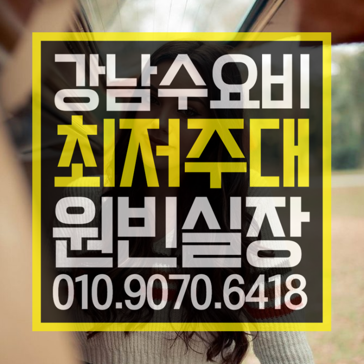  수요비  여기가 인싸 