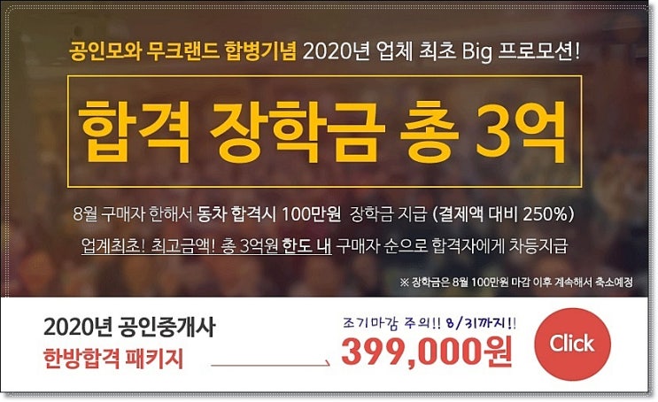  2020 공인중개사 시험일정 살펴보다!