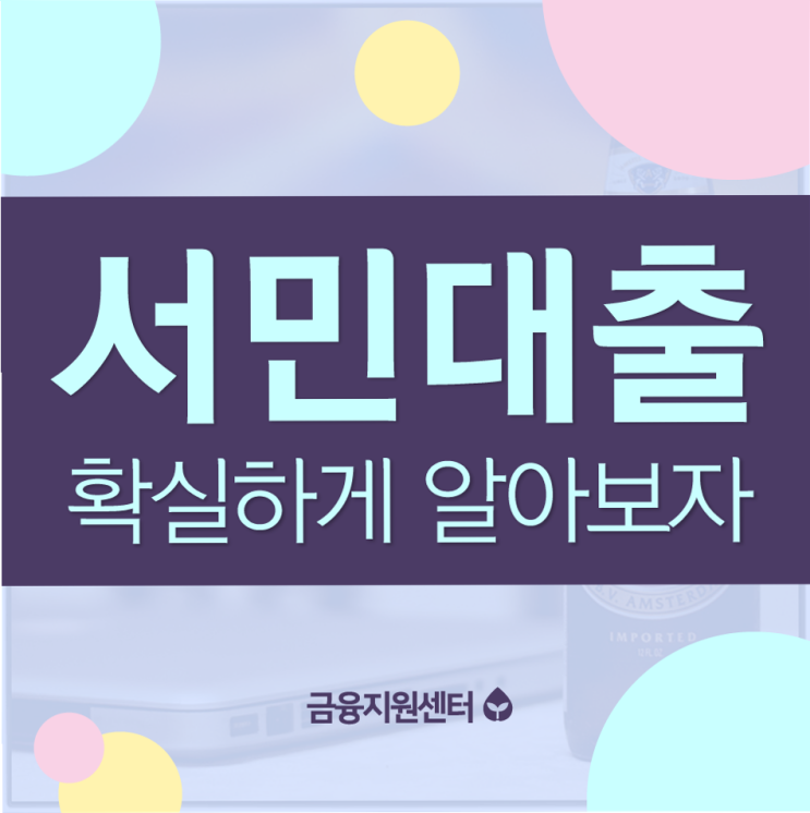 햇살론한도조회 쉽게 진행할 수 있어요~