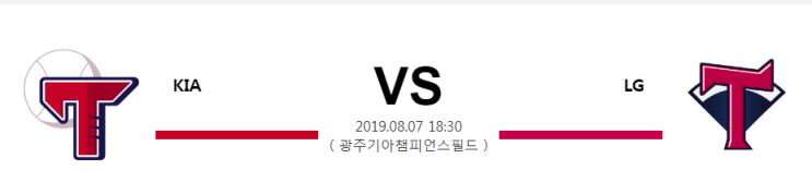  [KBO] 8월7일 18시30분  KIA vs LG  기아vs엘지  기아  엘지