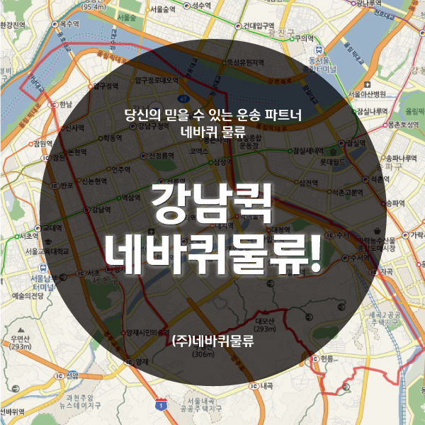  강남퀵, 네바퀴물류가 빠르게 보내드릴게요^^