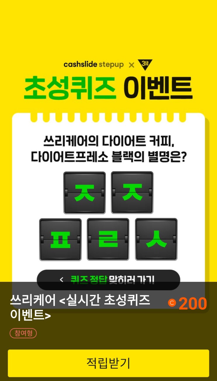 캐시슬라이드 초성퀴즈 8월7일 정답