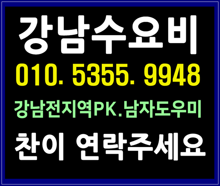  수요비 잼나가즈아