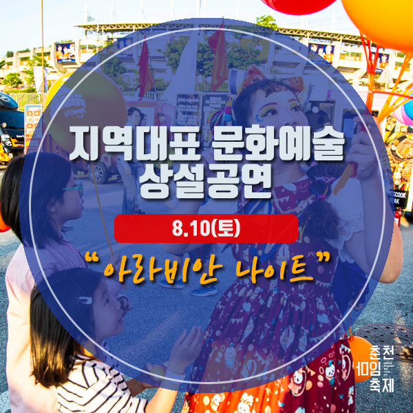  8월 10일 춘천시청! 클라운 빌리지로 변한다!