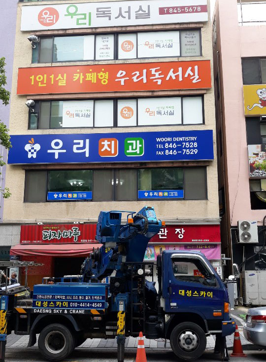  충주간판 잘하는곳, 충주우리치과 간판시공작업 포스팅합니다.
