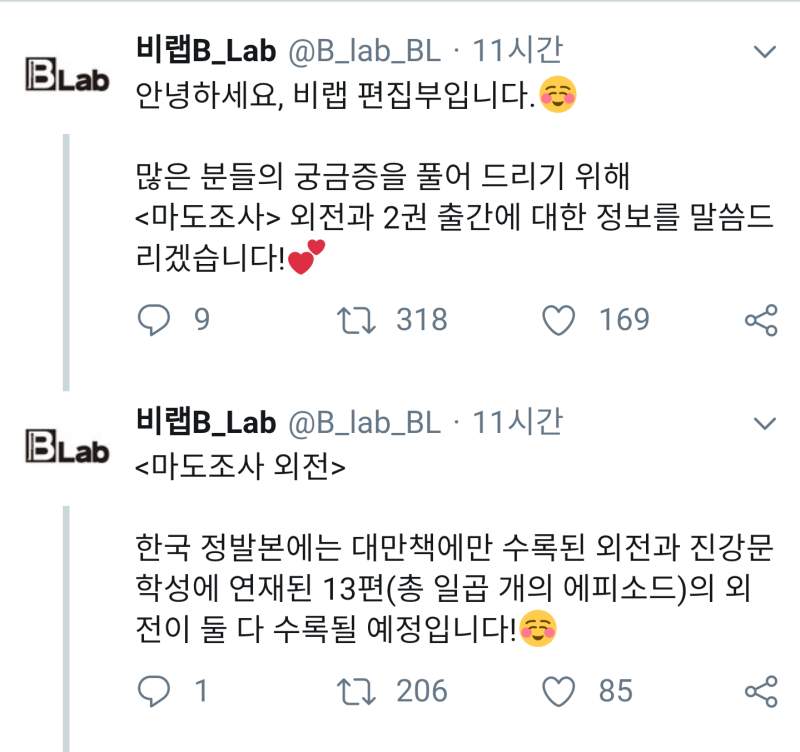 마도조사 2권 정발 9월초 예정 : 네이버 블로그 마도조사 2권 정발 9월초 예정 : 네이버 블로그