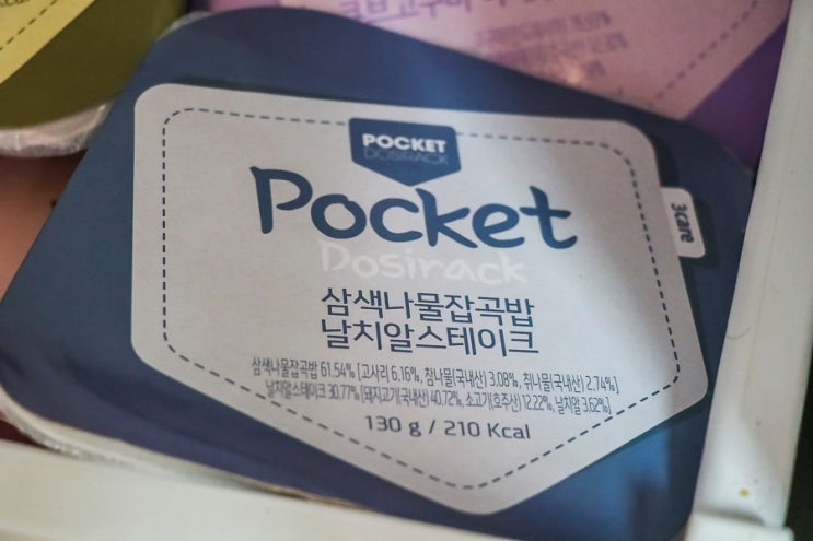  안현모 포켓도시락 다이어트도시락으로 겟했어요