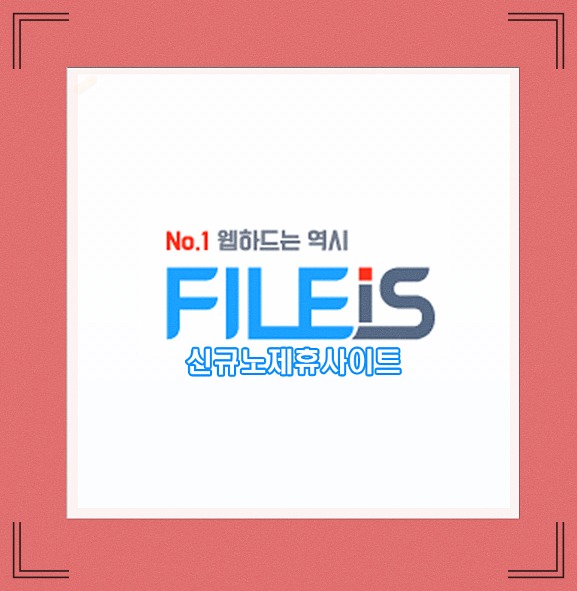  신규노제휴사이트 불법근절 앞장서다!