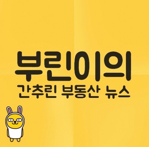 8/7 간추린 부동산 뉴스 | 분양가상한제, 8월분양, 강릉시 신규분양제한, 전세대출 규제