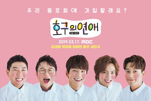  호구의 연애 다시보기