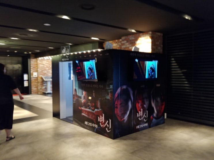  [변신]영화 변신 홍보용 스크린 부스입니다.