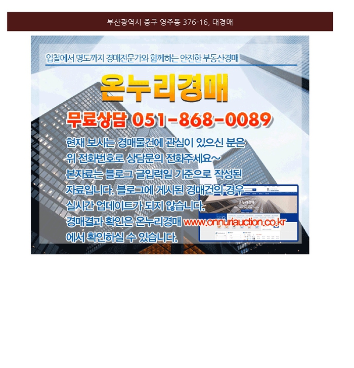  부산법원경매물건조회/2018타경105001/부산광역시 중구 영주동  376-16