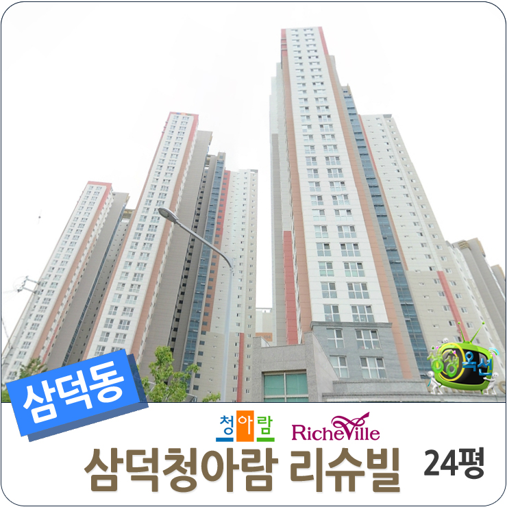  대구아파트경매 중구 삼덕동3가 삼덕청아람리슈빌