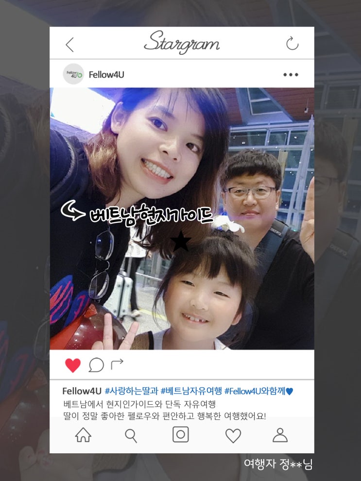  Fellow4U 현지인 가이드 후기 / 딸과 함께한 베트남 자유여행!