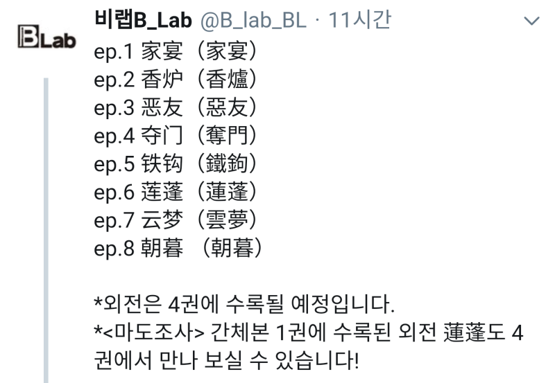 마도조사 2권 정발 9월초 예정 : 네이버 블로그 마도조사 2권 정발 9월초 예정 : 네이버 블로그