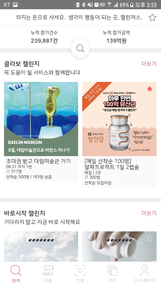  챌린저스 상금 획득! 목표달성하고 돈버는 앱 후기 및 사용법_습관을 형성하자