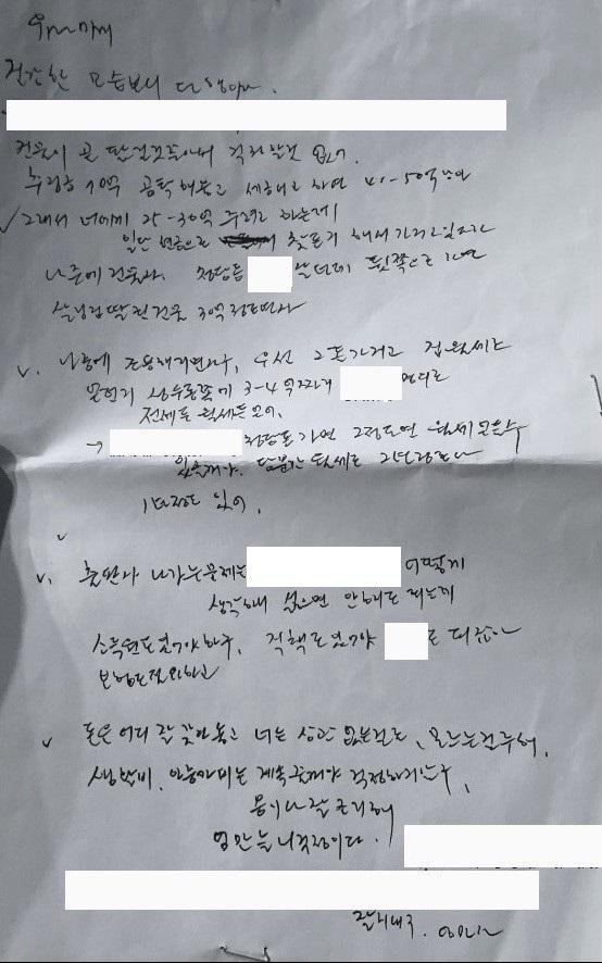  최순실, 옥중에서 딸 정유라에 수십억 넘겼나? 옥중편지 전문공개