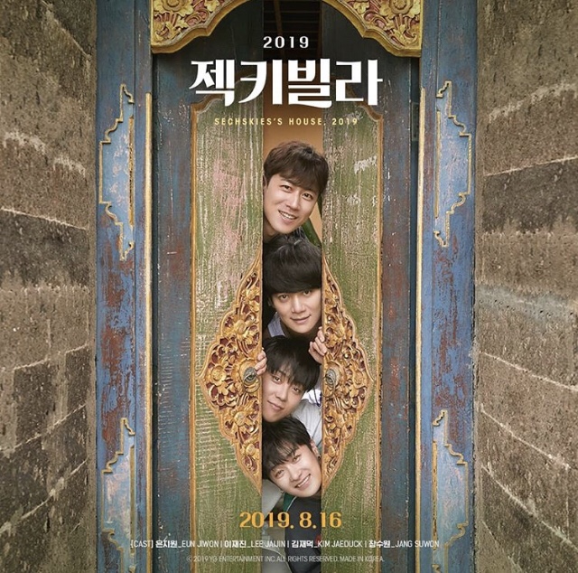  젝스키스 2019 젝키빌라 발리영상 대개봉 많은 기대부탁드립니다+_+!!