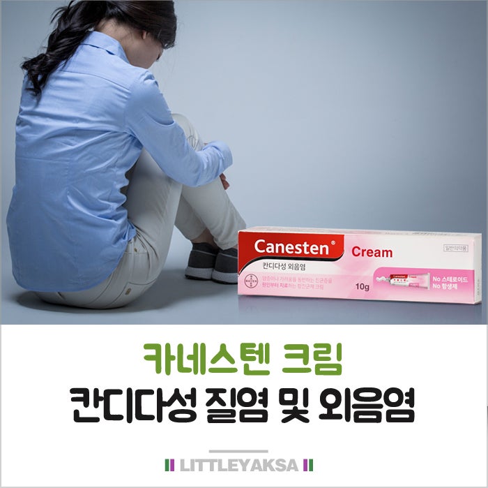 칸디다성 질염 및 외음염 치료제 카네스텐크림 10g 핑크