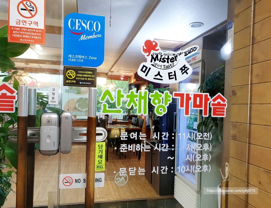 미스터쭈 산채향가마솥 산본점 사진 4