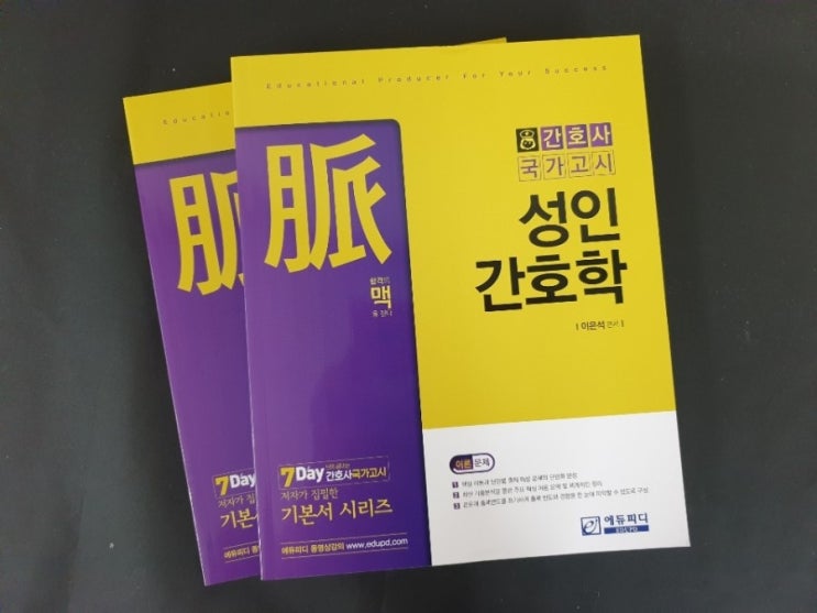  2020 간호사국가고시 성인간호학 이론서 교재 추천