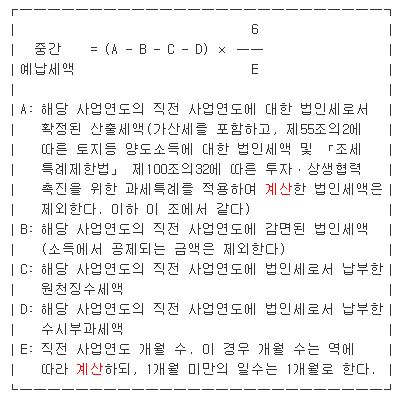  [2019 법인세 중간예납] 직전연도 결손 중소기업의 법인세 중간예납 의무