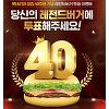 "다시 돌아온다"..토스 '롯데리아 레전드버거' 행운퀴즈 정답 공개(종합) "다시 돌아온다"..토스 '롯데리아 레전드버거' 행운퀴즈 정답 공개(종합)