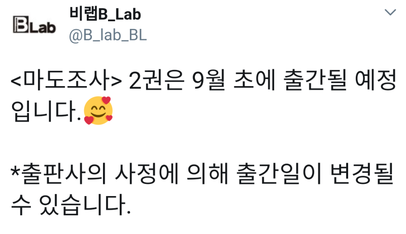 마도조사 2권 정발 9월초 예정 : 네이버 블로그 마도조사 2권 정발 9월초 예정 : 네이버 블로그