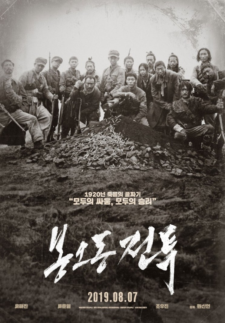  '봉오동 전투", 김치맨 오브 스틸: 조선 워페어