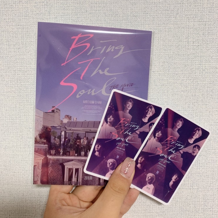  190807 방탄소년단 브링 더 소울 더 무비 관람 후기